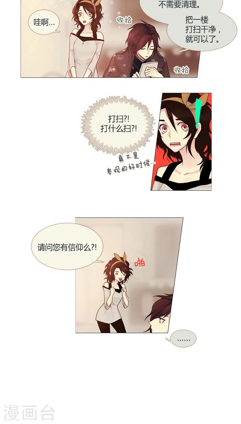 《订制恋情》第4话 阴差阳错 第5页