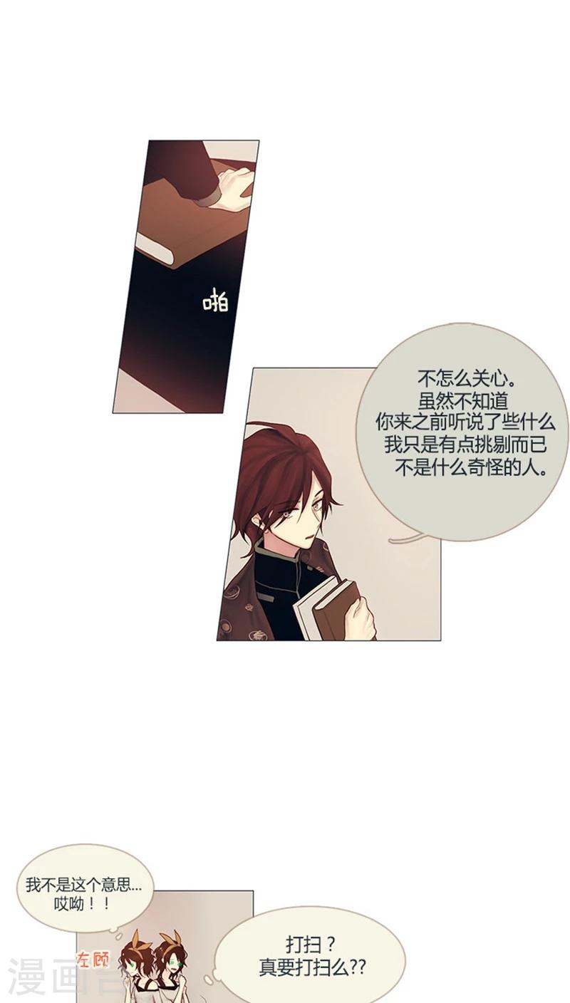 《订制恋情》第4话 阴差阳错 第6页