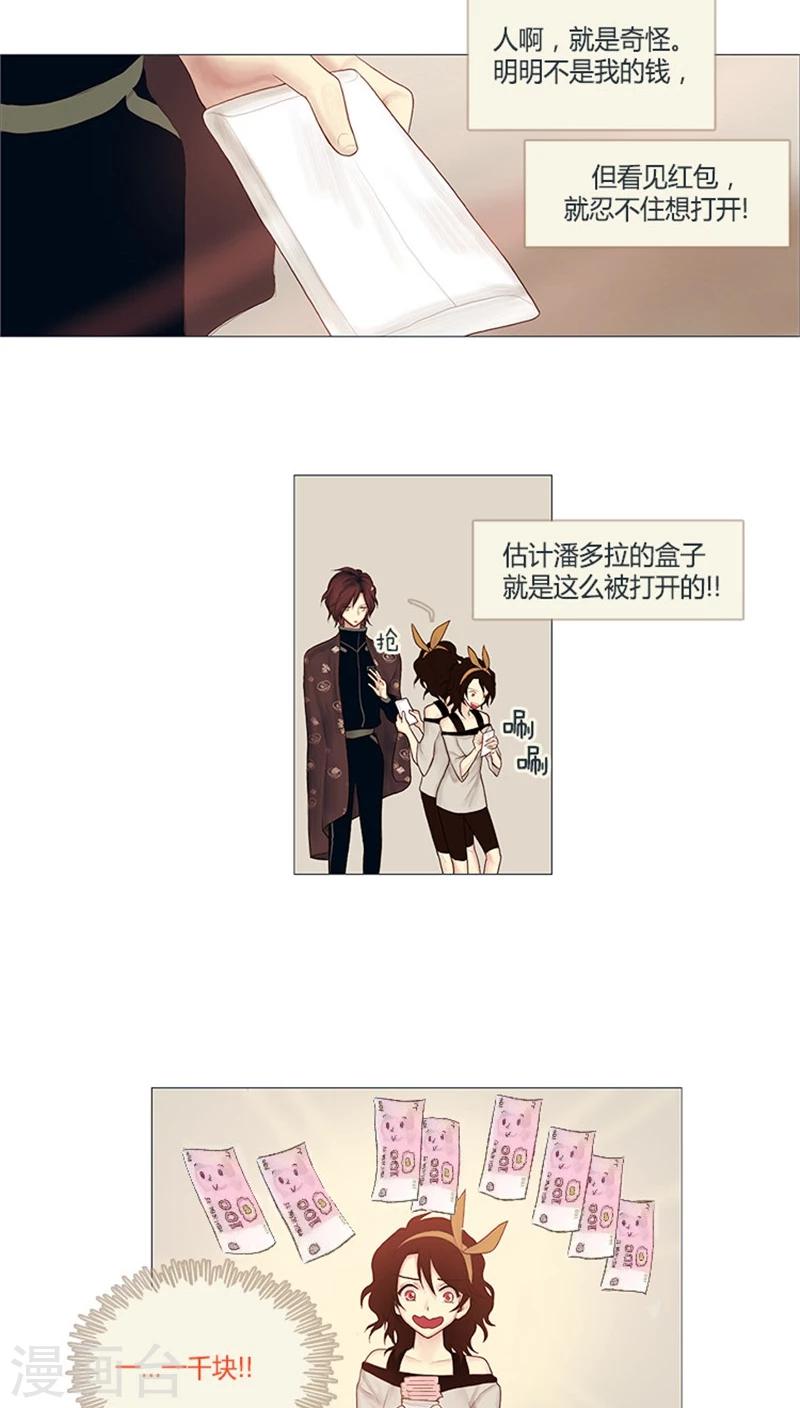 《订制恋情》第4话 阴差阳错 第8页