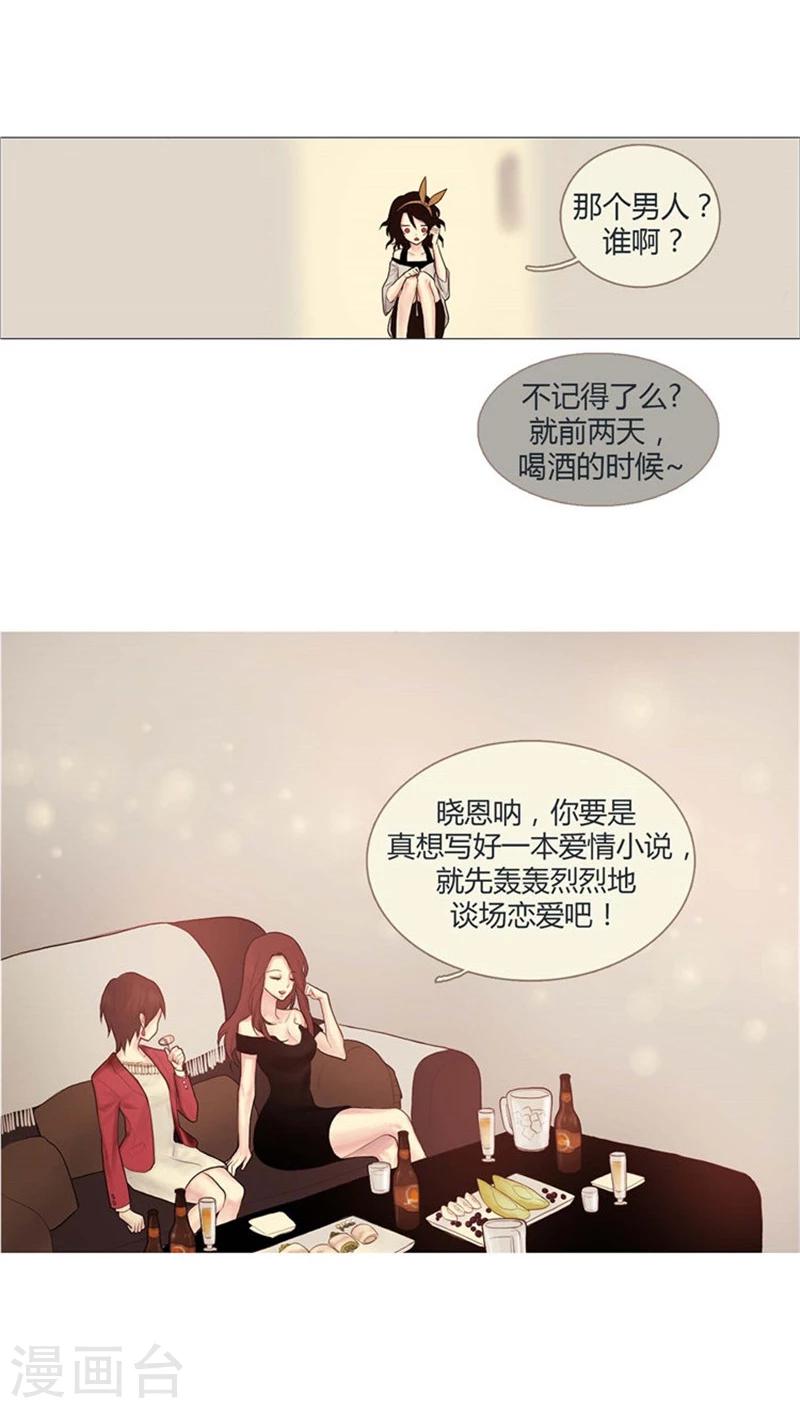 《订制恋情》第1话 单身狗的囧状 第10页