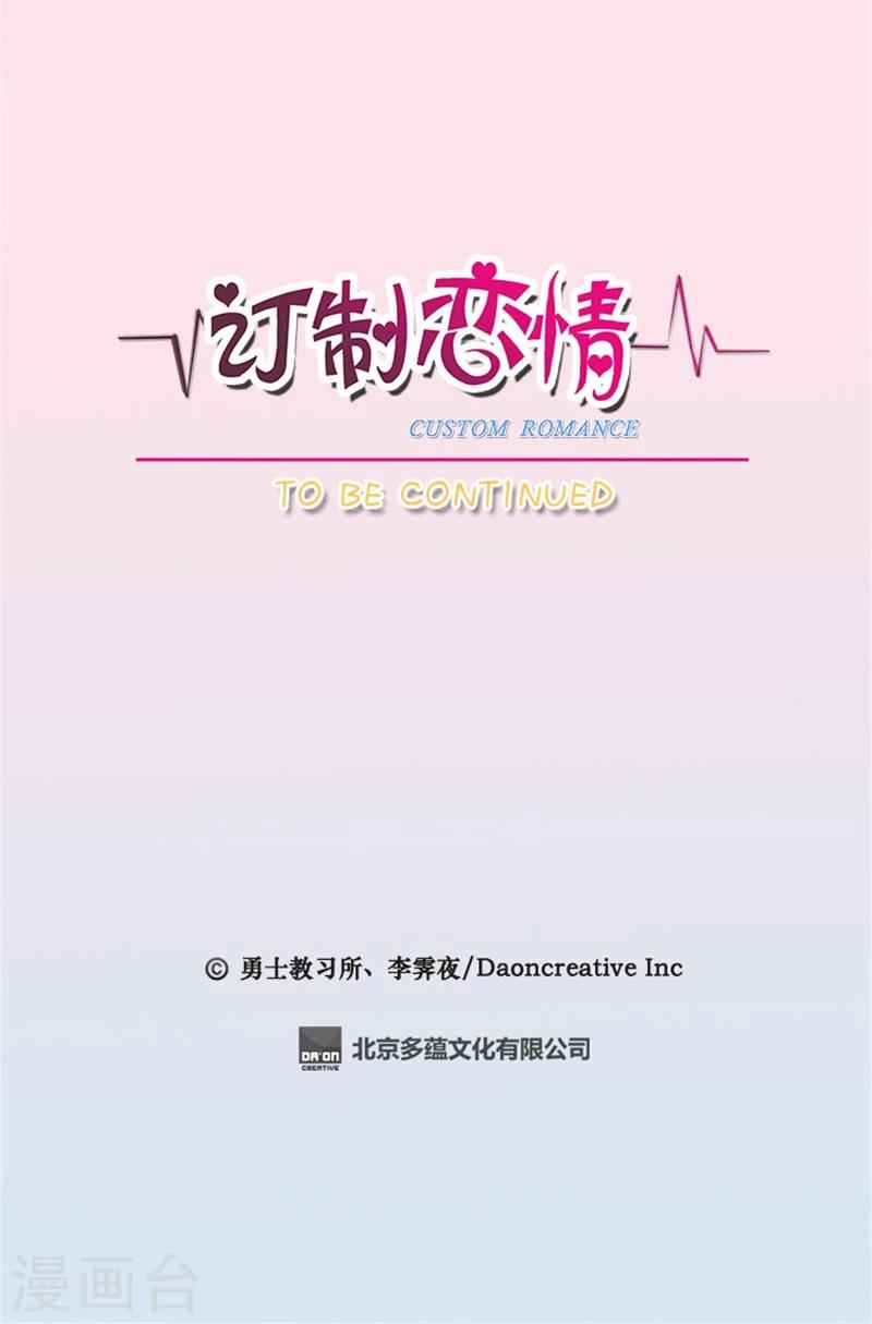 《订制恋情》第1话 单身狗的囧状 第13页