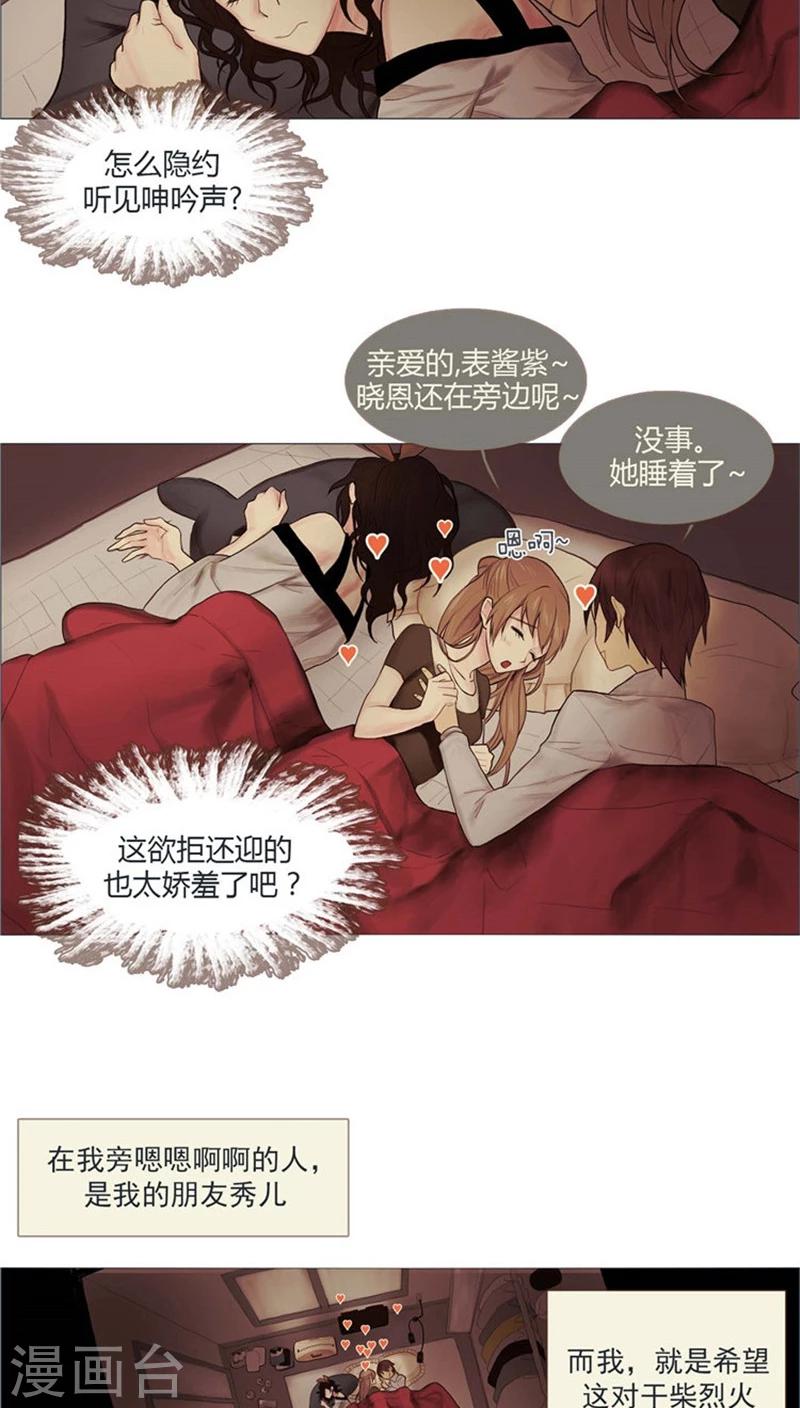 《订制恋情》第1话 单身狗的囧状 第3页