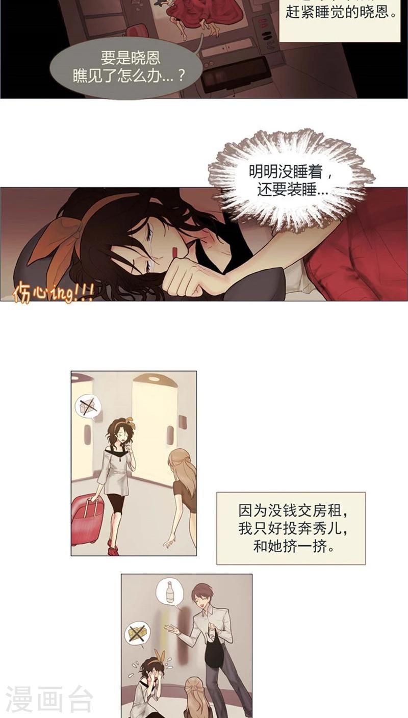 《订制恋情》第1话 单身狗的囧状 第4页