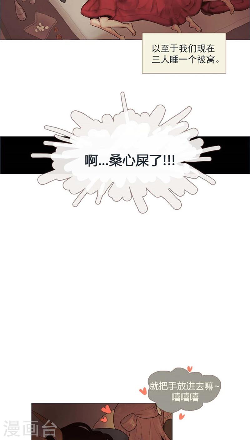 《订制恋情》第1话 单身狗的囧状 第6页