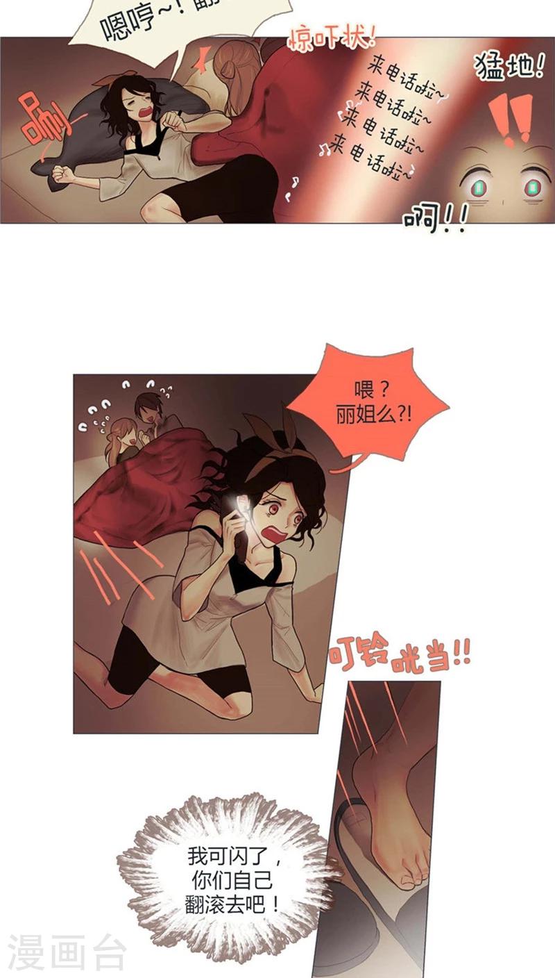 《订制恋情》第1话 单身狗的囧状 第8页