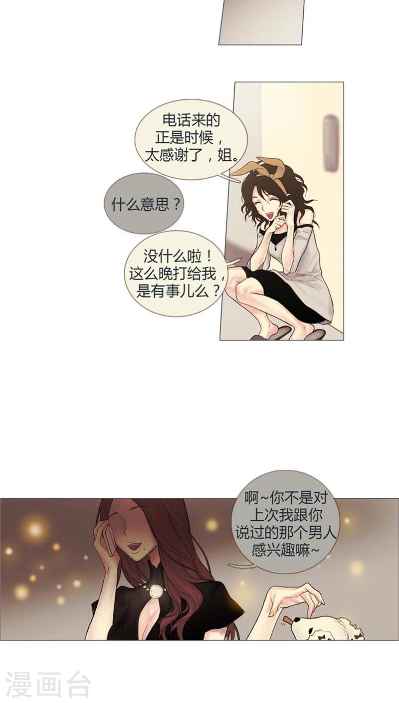 《订制恋情》第1话 单身狗的囧状 第9页