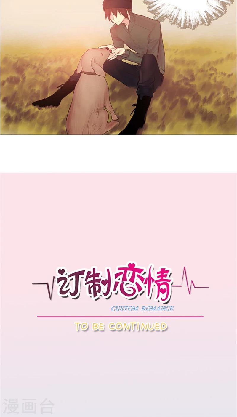 《订制恋情》第2话 传说中的男公关 第10页