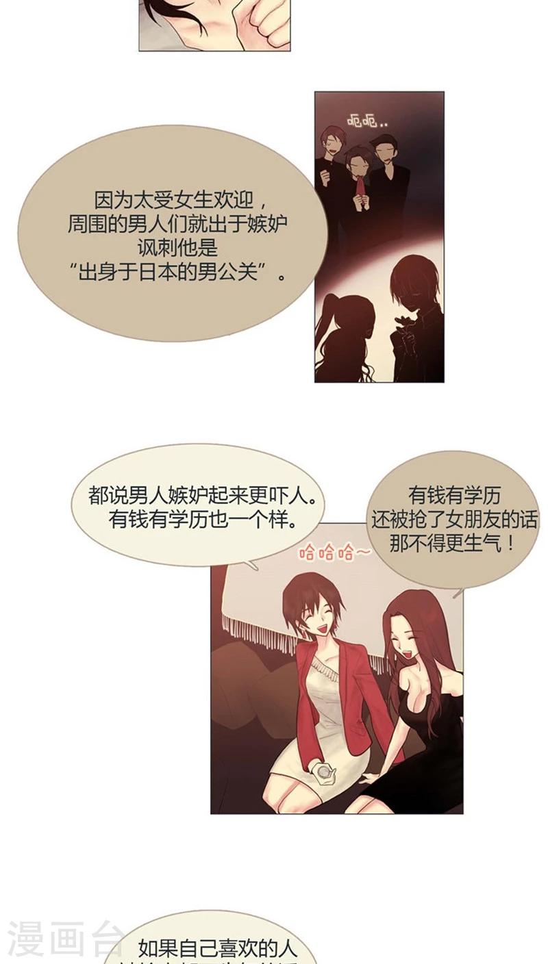 《订制恋情》第2话 传说中的男公关 第4页