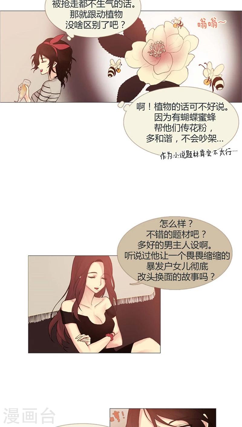 《订制恋情》第2话 传说中的男公关 第5页