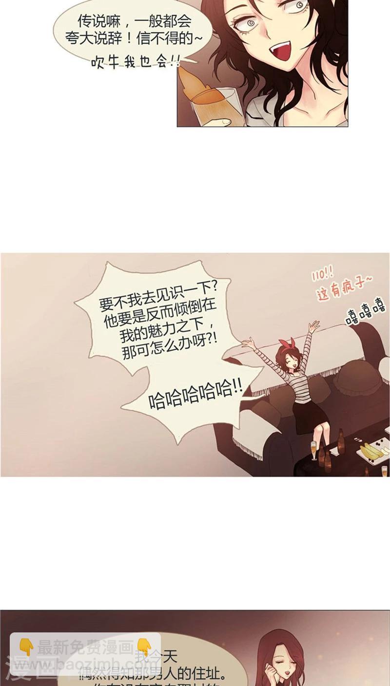 《订制恋情》第2话 传说中的男公关 第6页