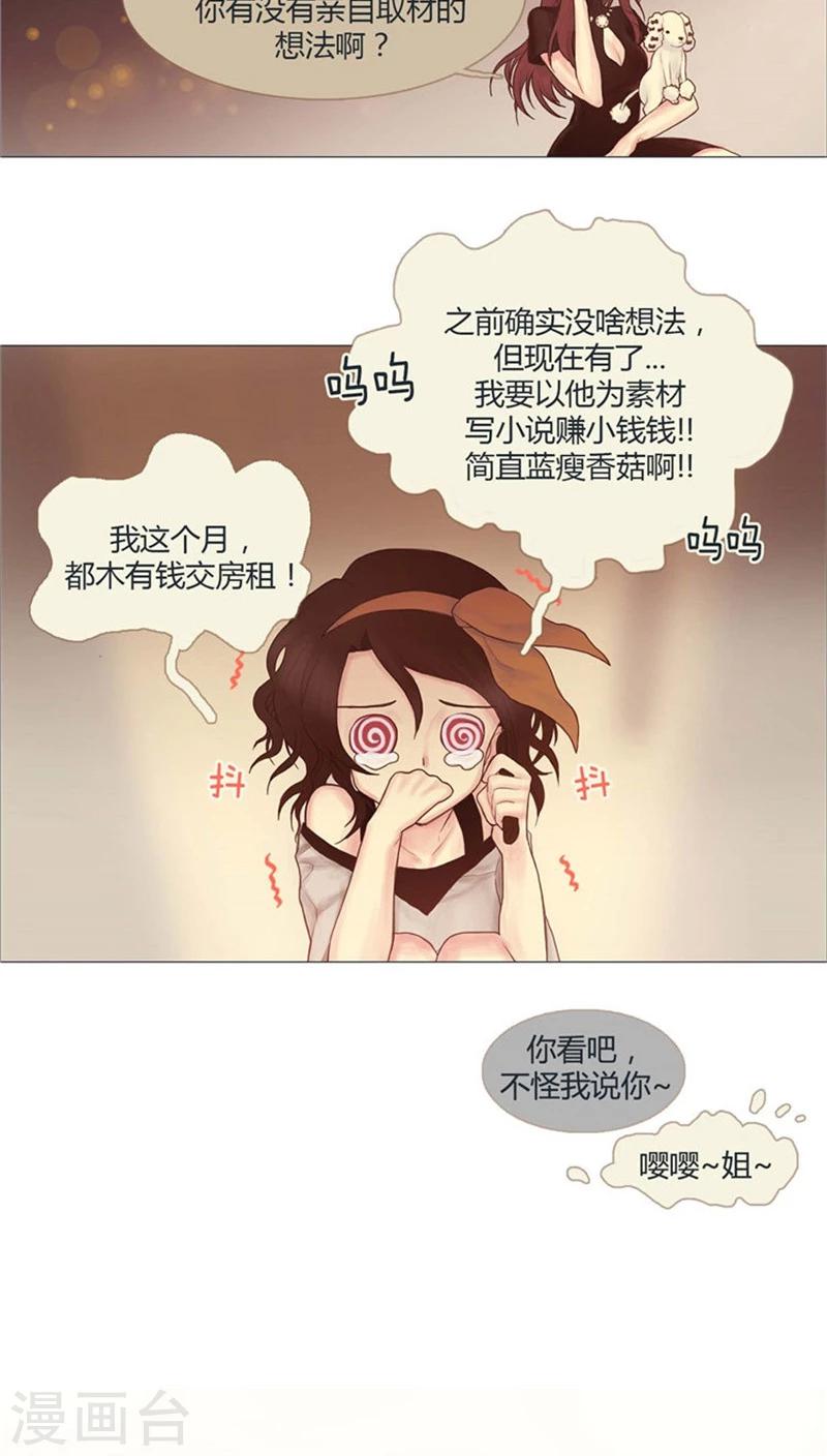 《订制恋情》第2话 传说中的男公关 第7页
