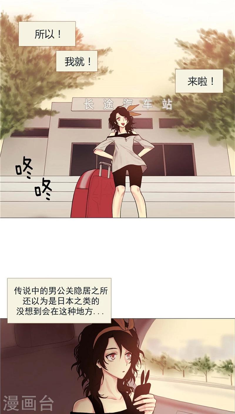 《订制恋情》第2话 传说中的男公关 第8页