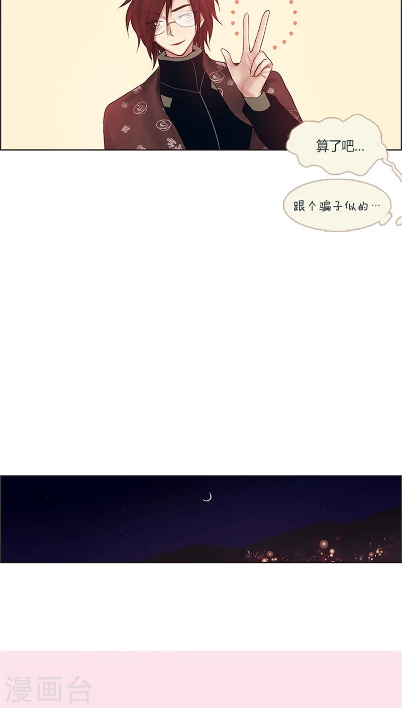《订制恋情》第7话 三要素 第11页