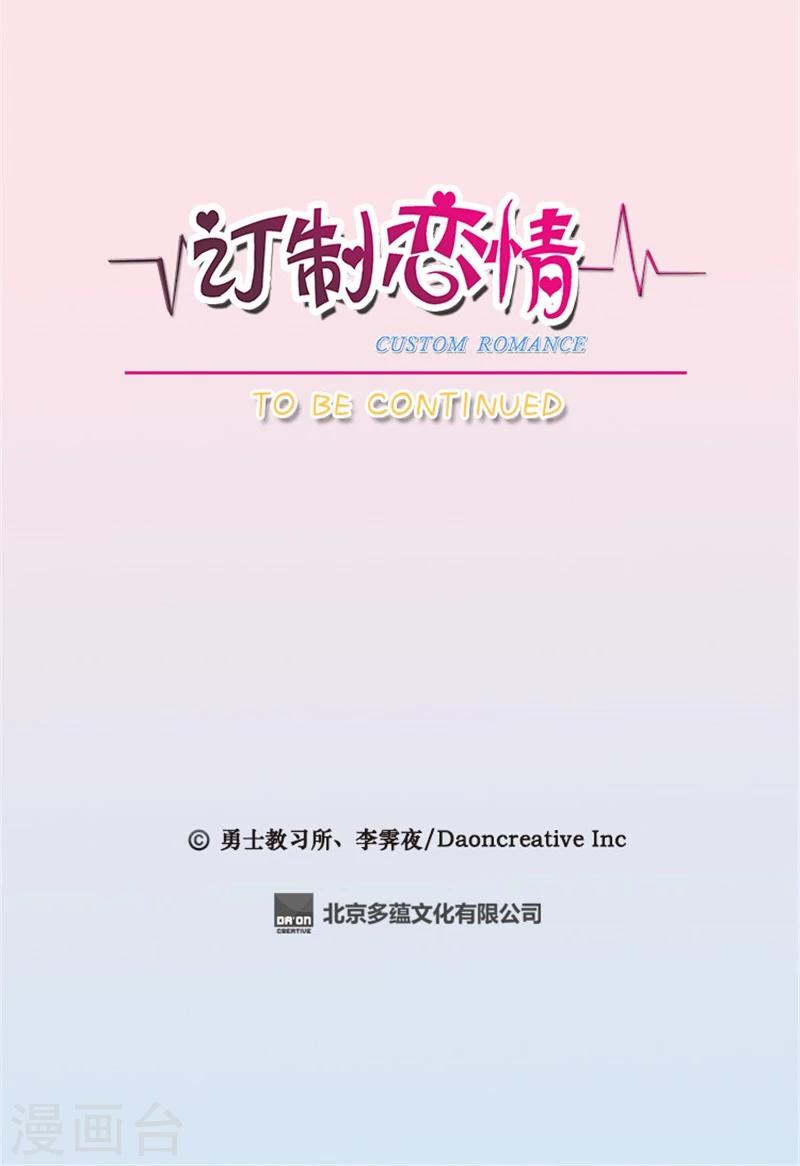 《订制恋情》第7话 三要素 第12页