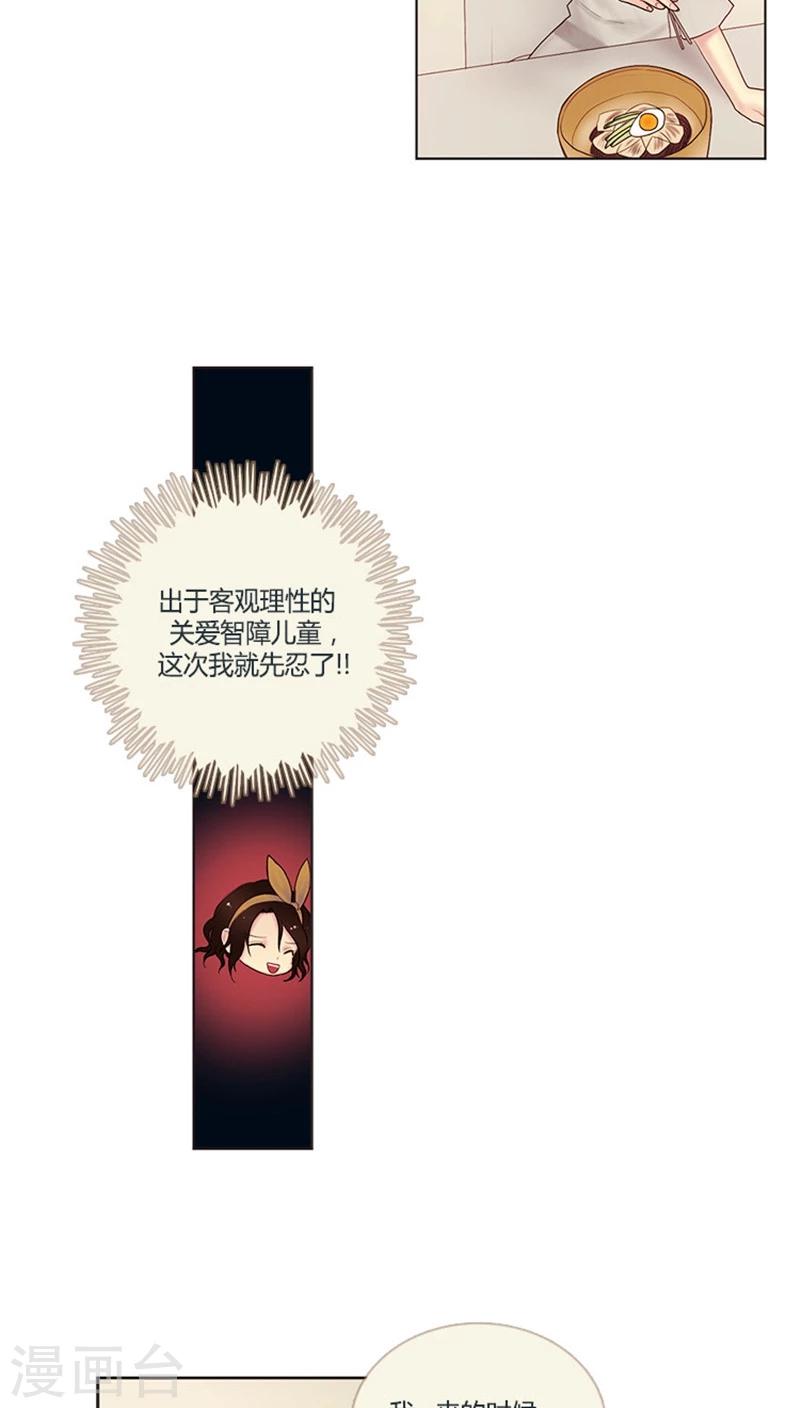 《订制恋情》第7话 三要素 第6页