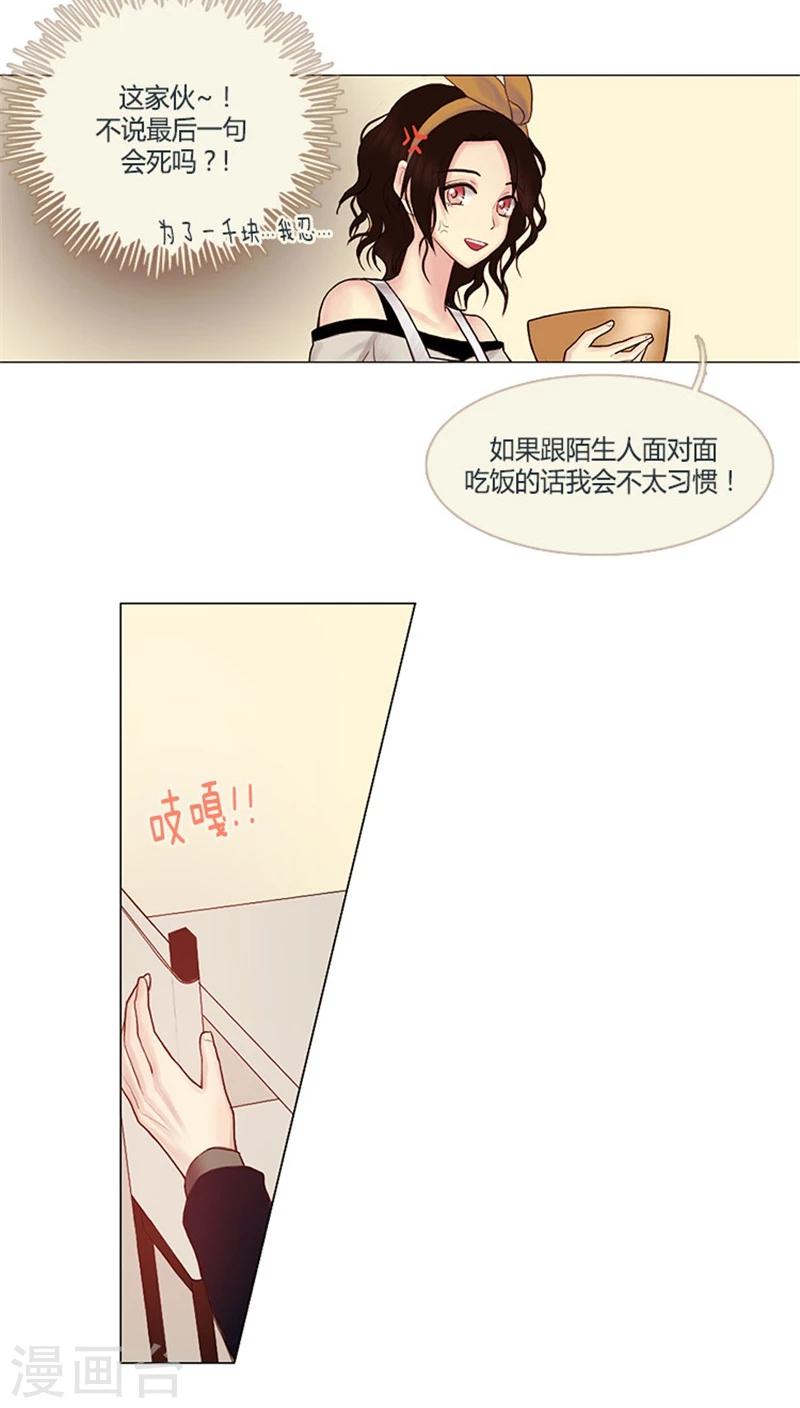 《订制恋情》第6话 富人的小游戏 第11页