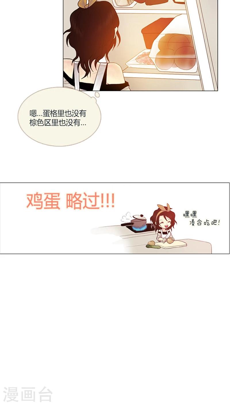 《订制恋情》第6话 富人的小游戏 第2页