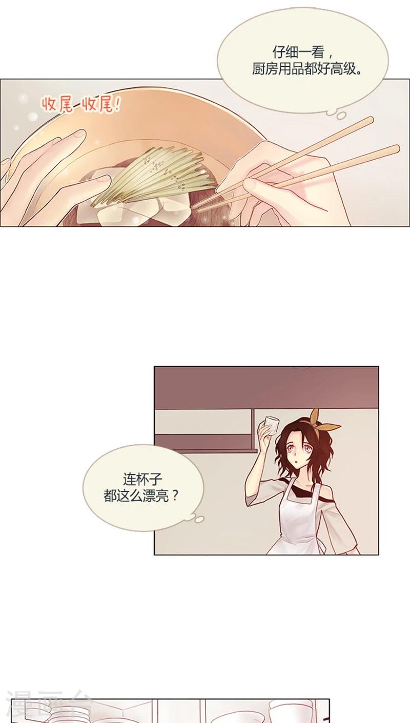 《订制恋情》第6话 富人的小游戏 第3页
