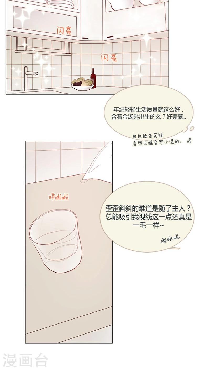 《订制恋情》第6话 富人的小游戏 第4页