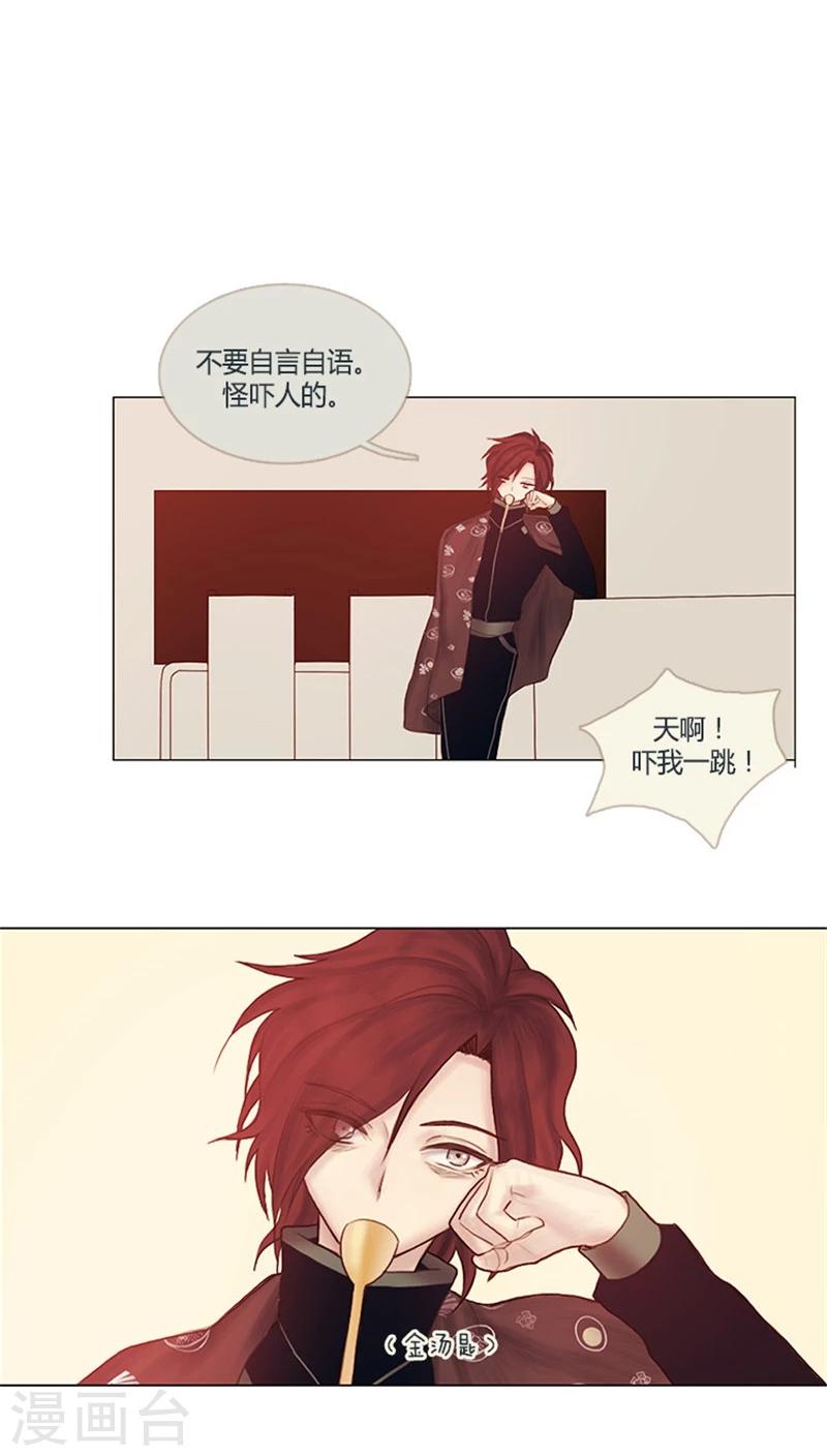 《订制恋情》第6话 富人的小游戏 第5页