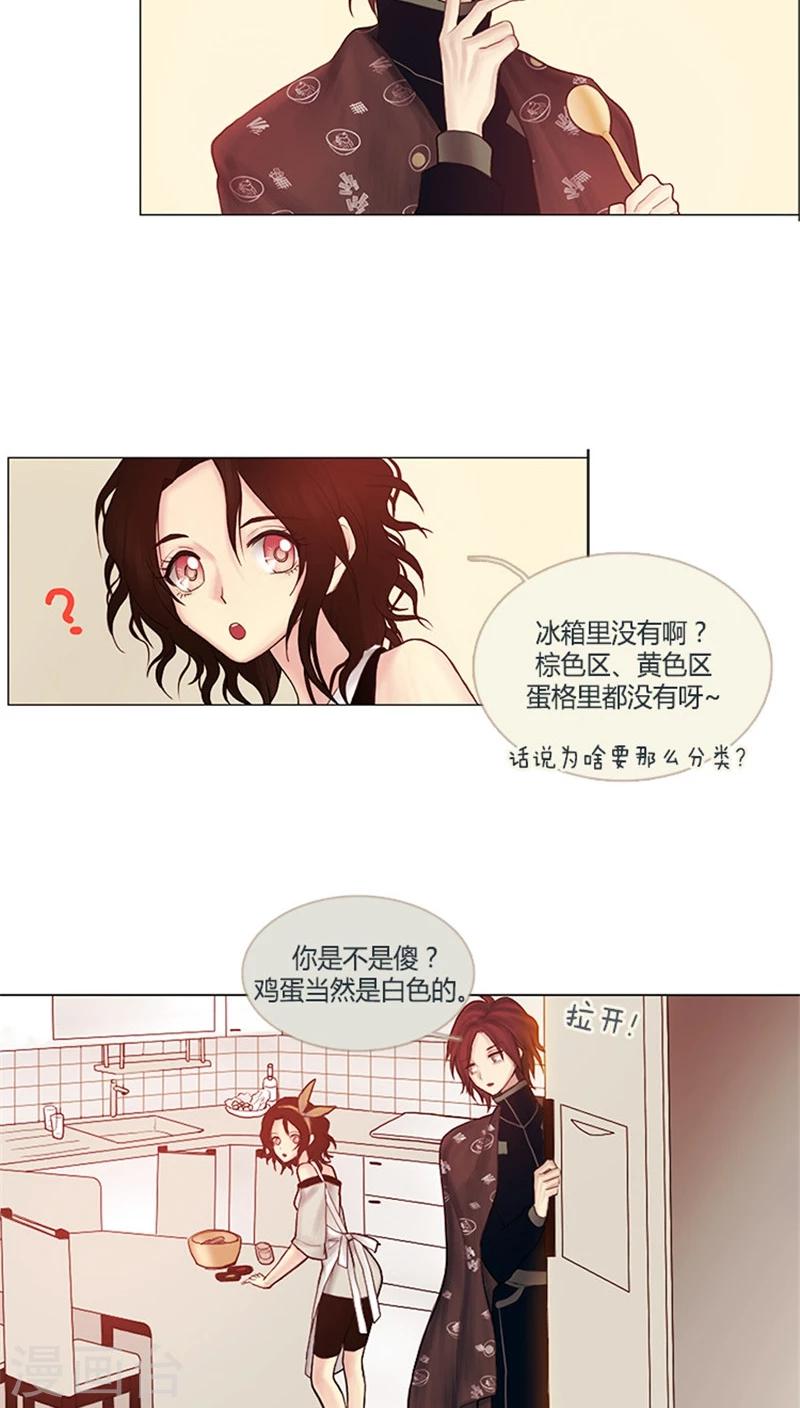 《订制恋情》第6话 富人的小游戏 第7页