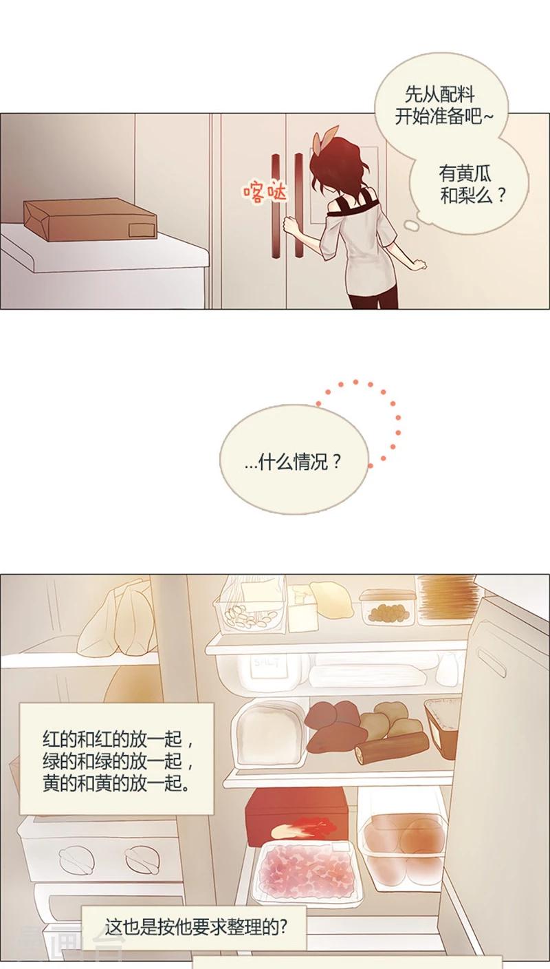 《订制恋情》第5话 危机解除 第12页