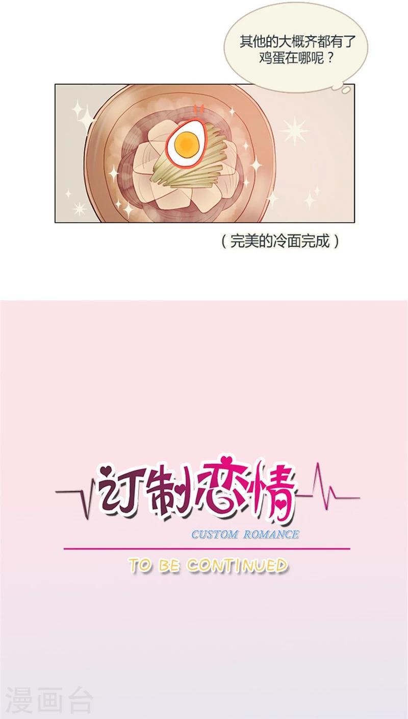 《订制恋情》第5话 危机解除 第15页