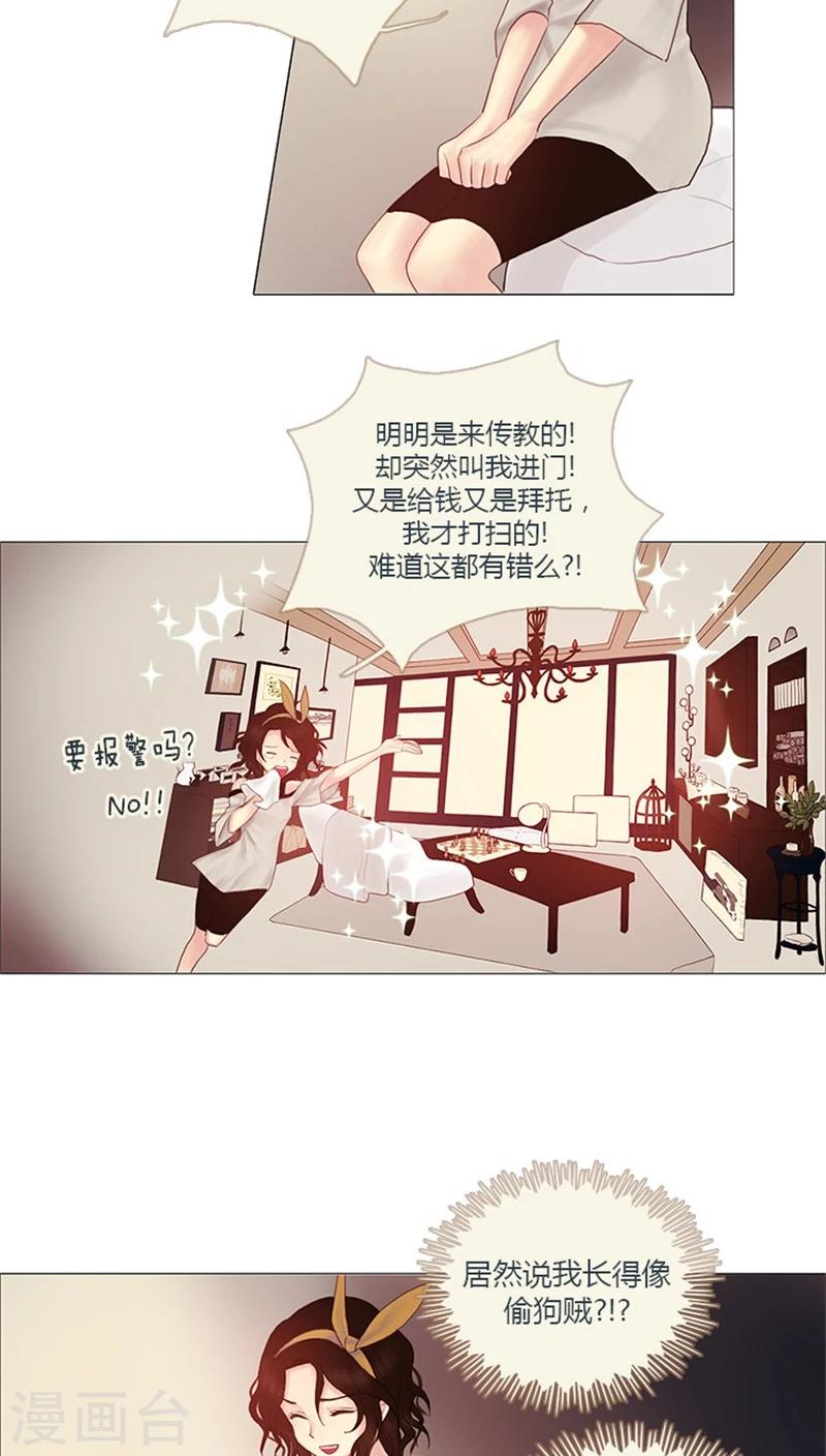 《订制恋情》第5话 危机解除 第4页