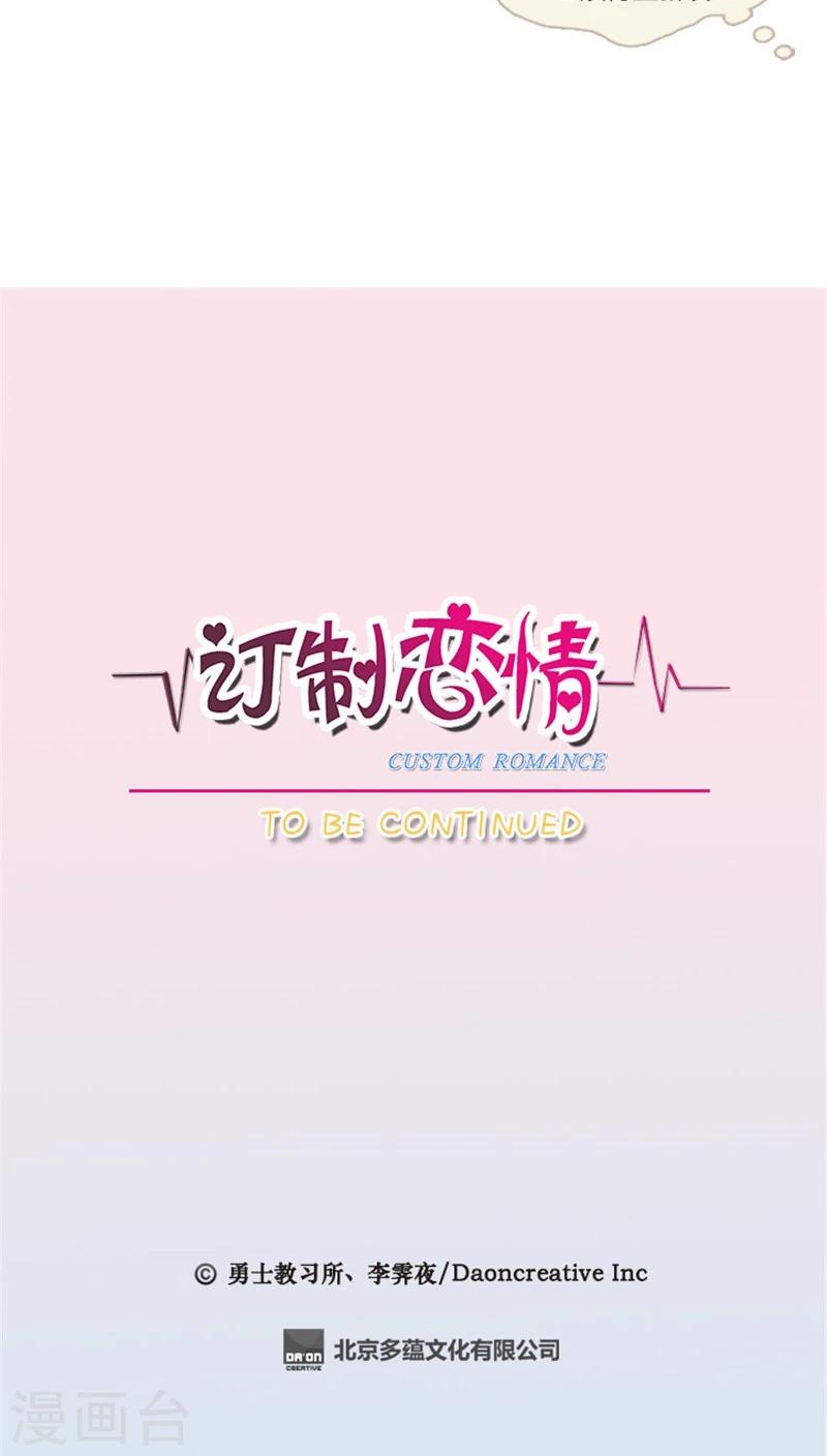 《订制恋情》第8话 何去何从 第15页