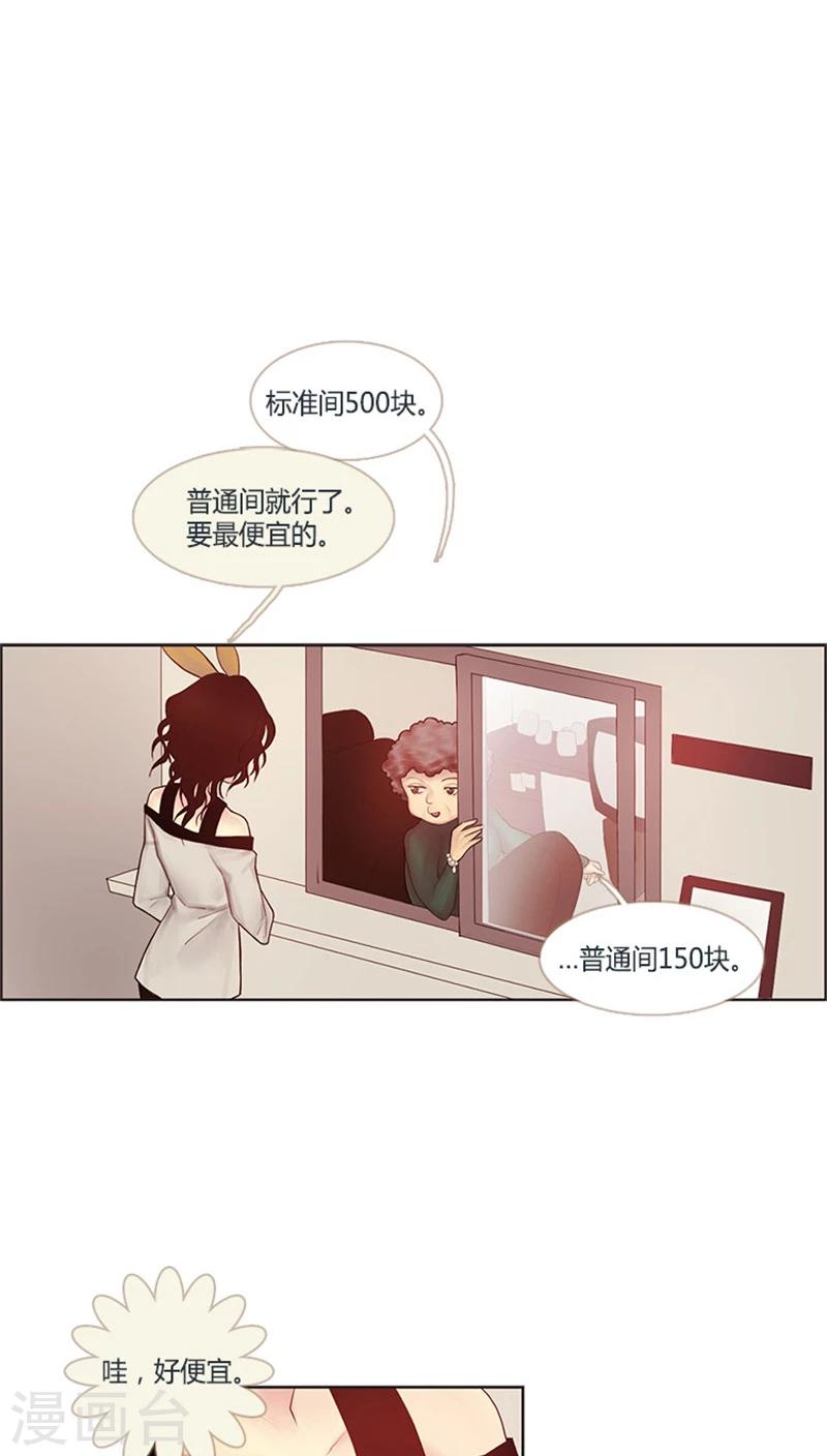 《订制恋情》第8话 何去何从 第3页