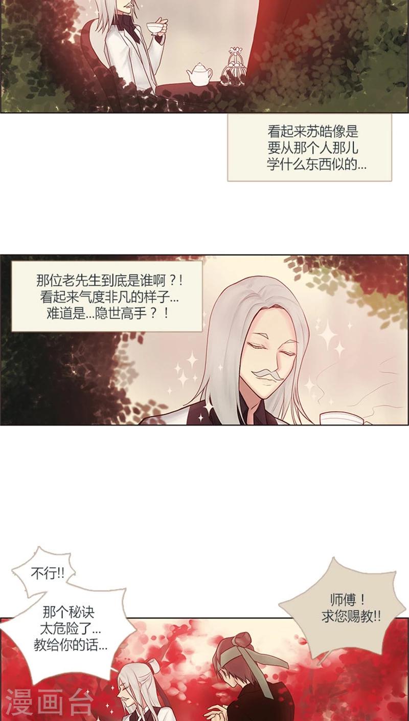 《订制恋情》第10话 开个脑洞 第10页