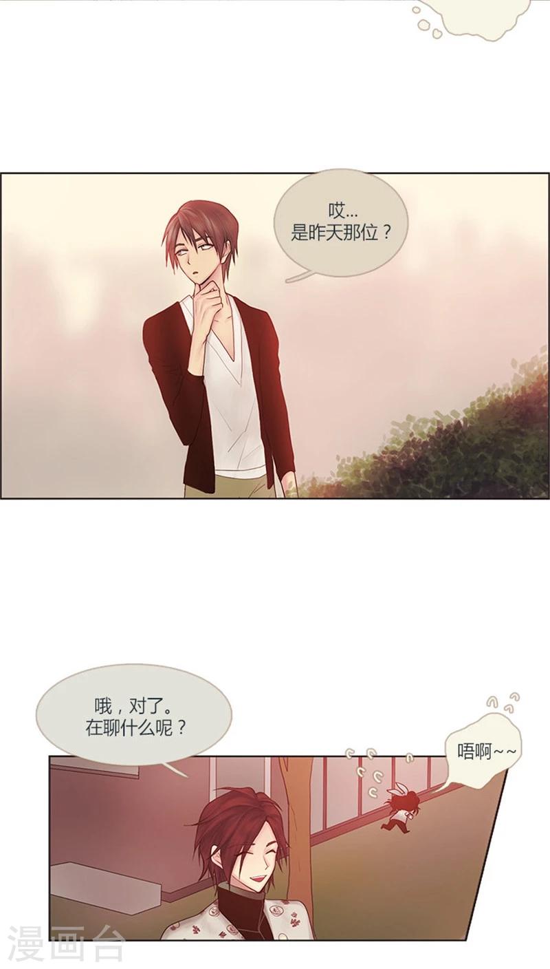 《订制恋情》第10话 开个脑洞 第15页