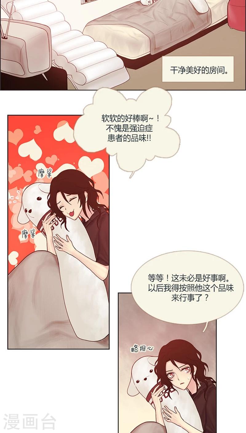 《订制恋情》第10话 开个脑洞 第2页