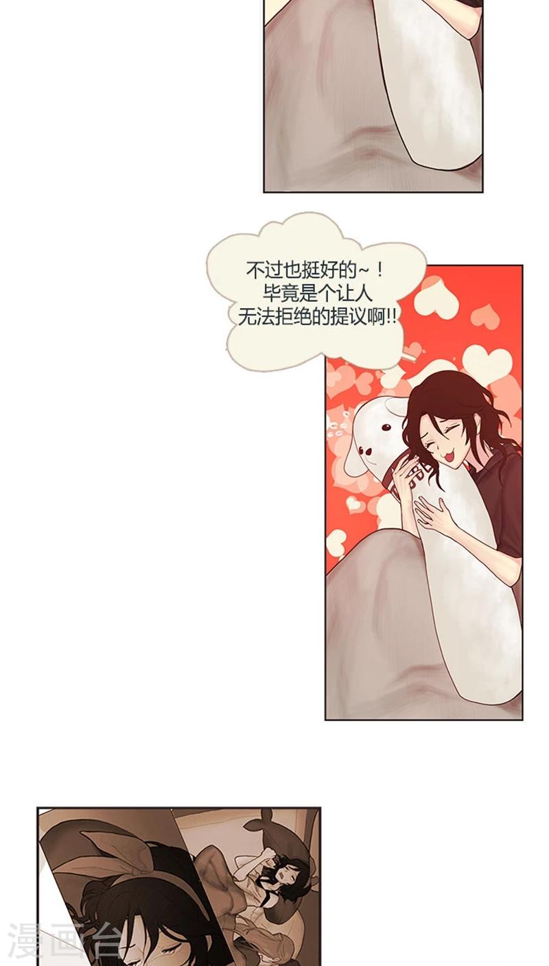《订制恋情》第10话 开个脑洞 第3页