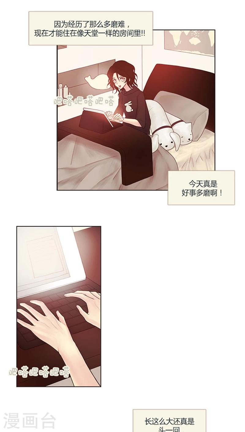 《订制恋情》第10话 开个脑洞 第5页