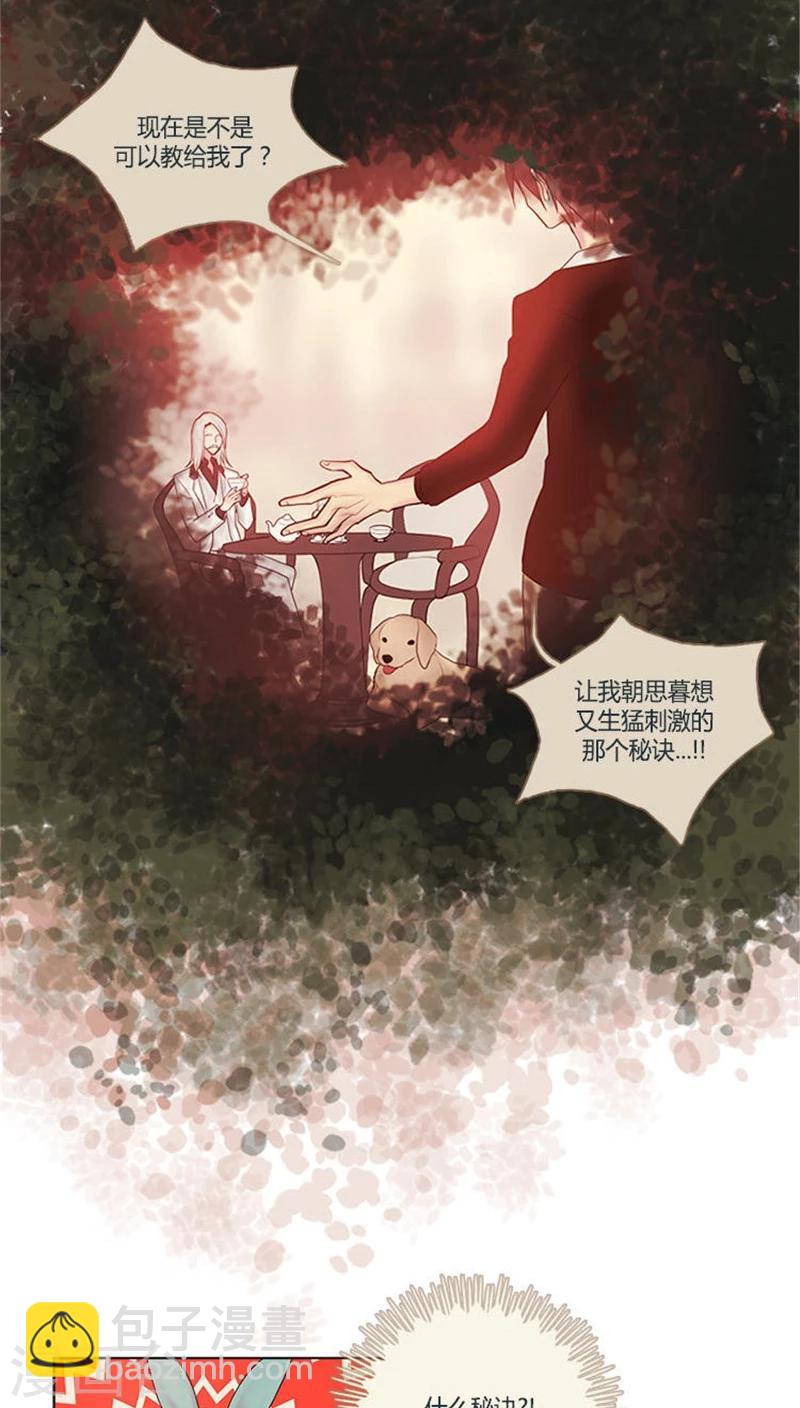 《订制恋情》第10话 开个脑洞 第8页