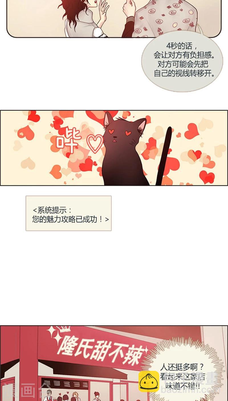 《订制恋情》第12话 爱的秋波 第11页