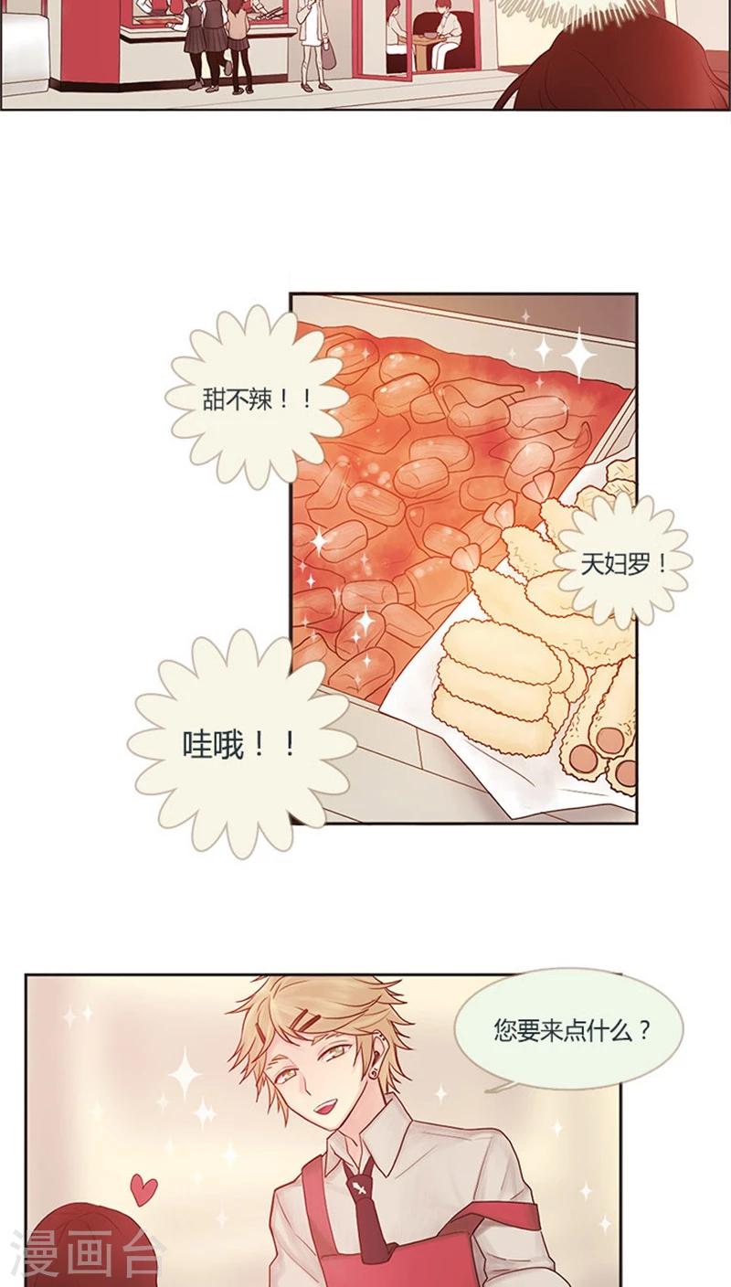 《订制恋情》第12话 爱的秋波 第12页
