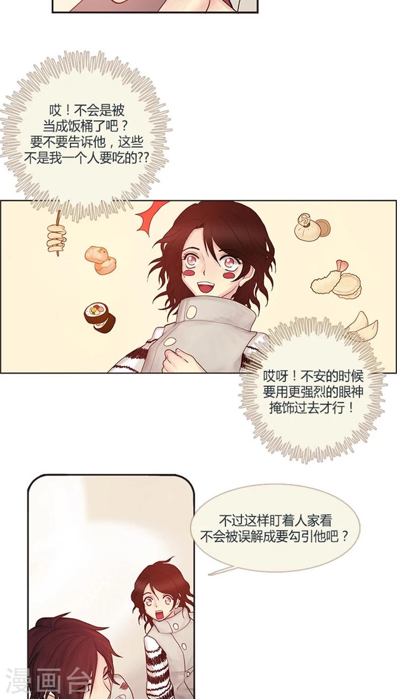 《订制恋情》第12话 爱的秋波 第14页