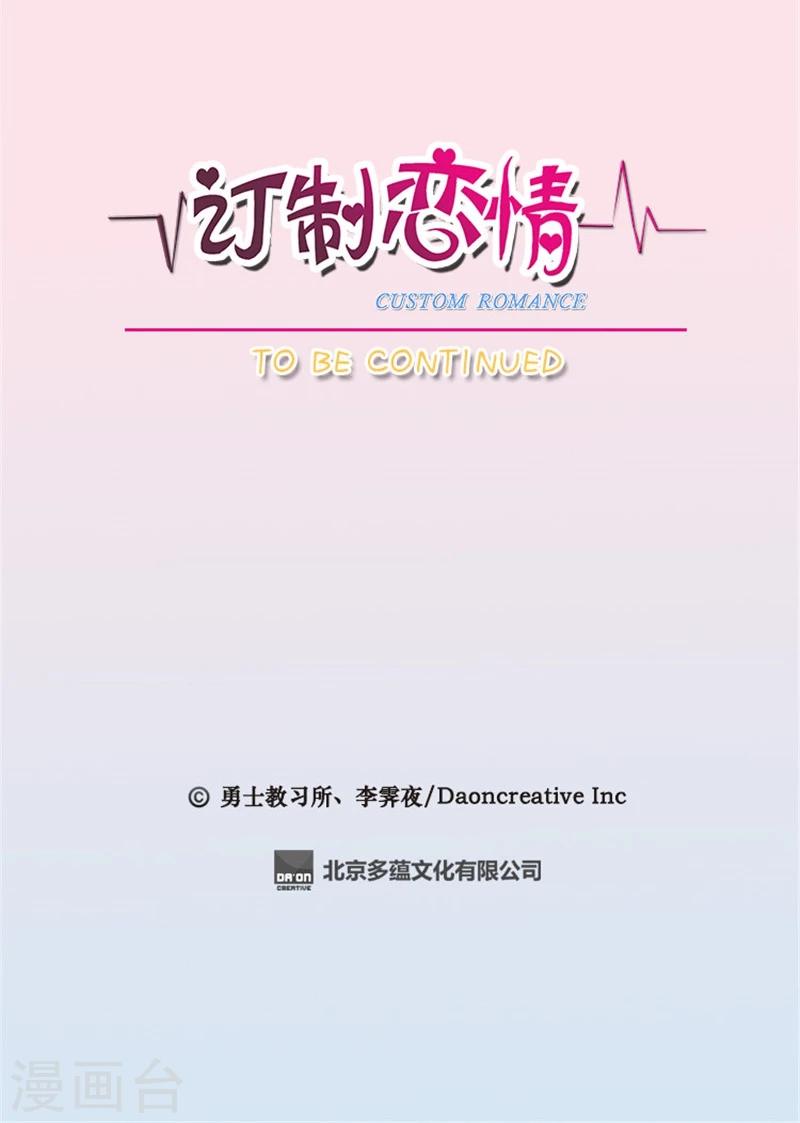 《订制恋情》第11话 又不是BL！大骗子！ 第16页
