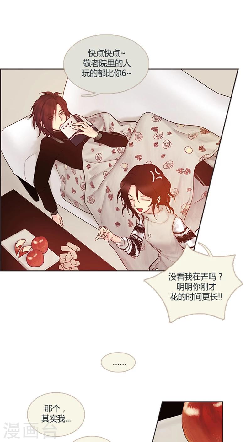 《订制恋情》第11话 又不是BL！大骗子！ 第3页