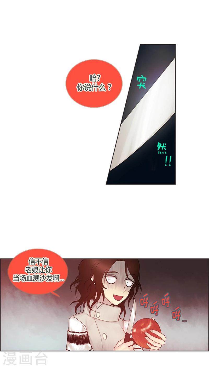 《订制恋情》第11话 又不是BL！大骗子！ 第6页