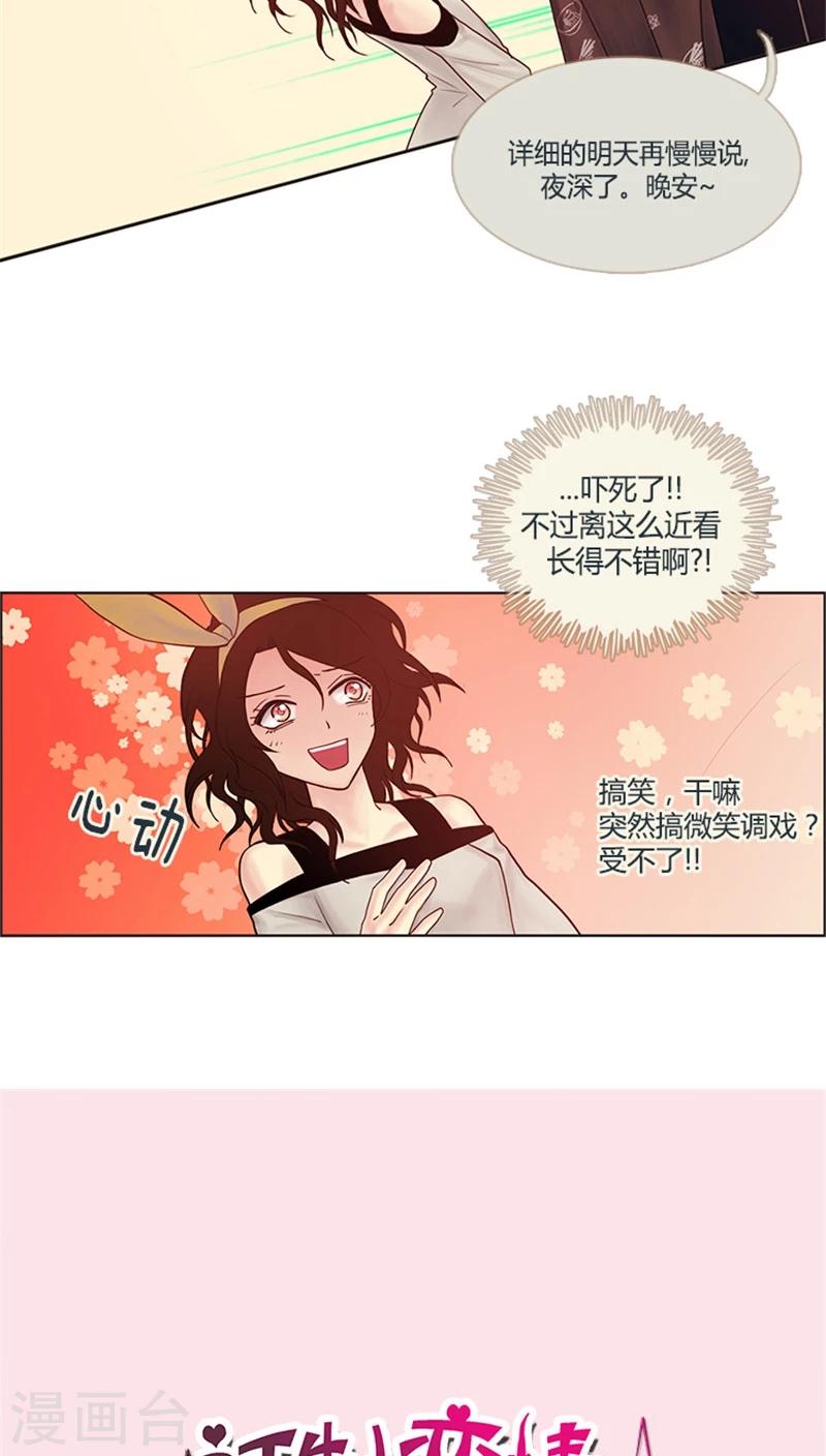 《订制恋情》第9话 好事多磨 第13页