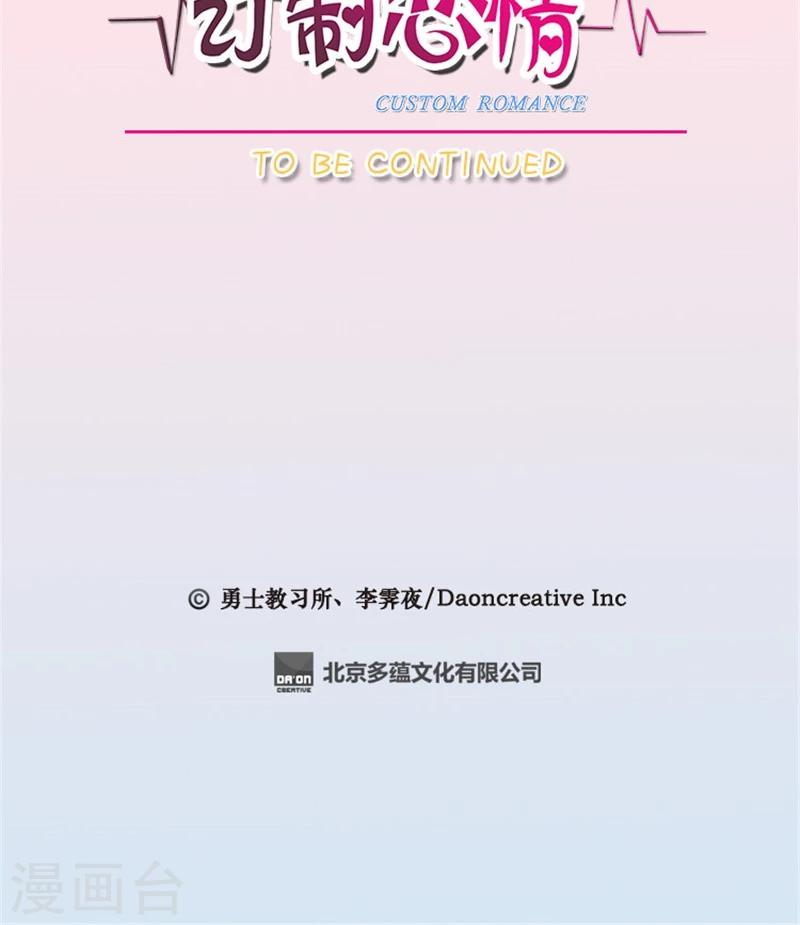 《订制恋情》第9话 好事多磨 第14页