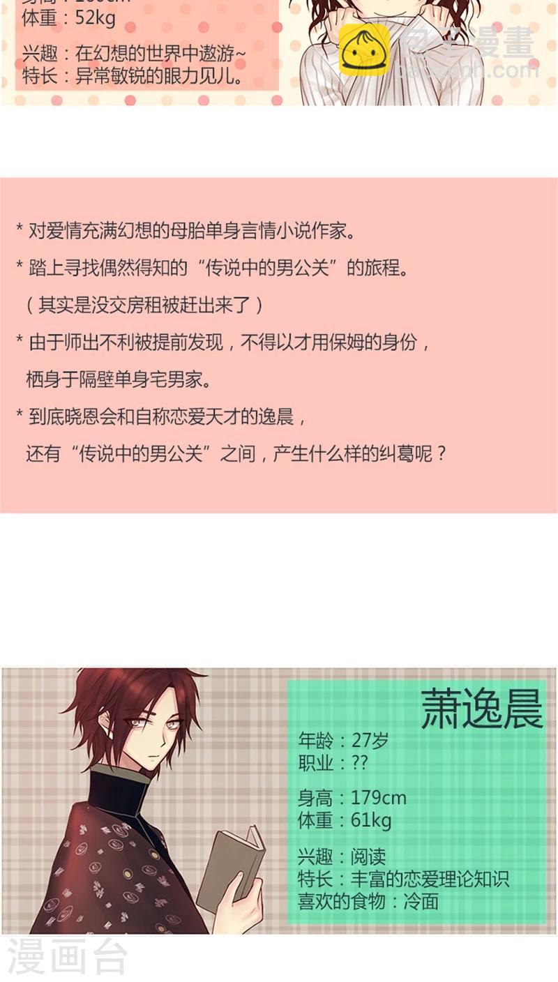《订制恋情》第9话 好事多磨 第2页