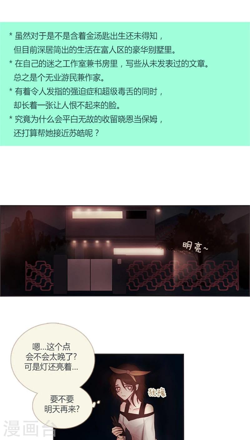 《订制恋情》第9话 好事多磨 第3页