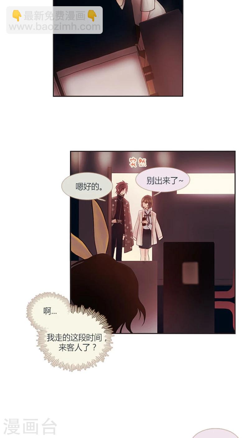 《订制恋情》第9话 好事多磨 第4页