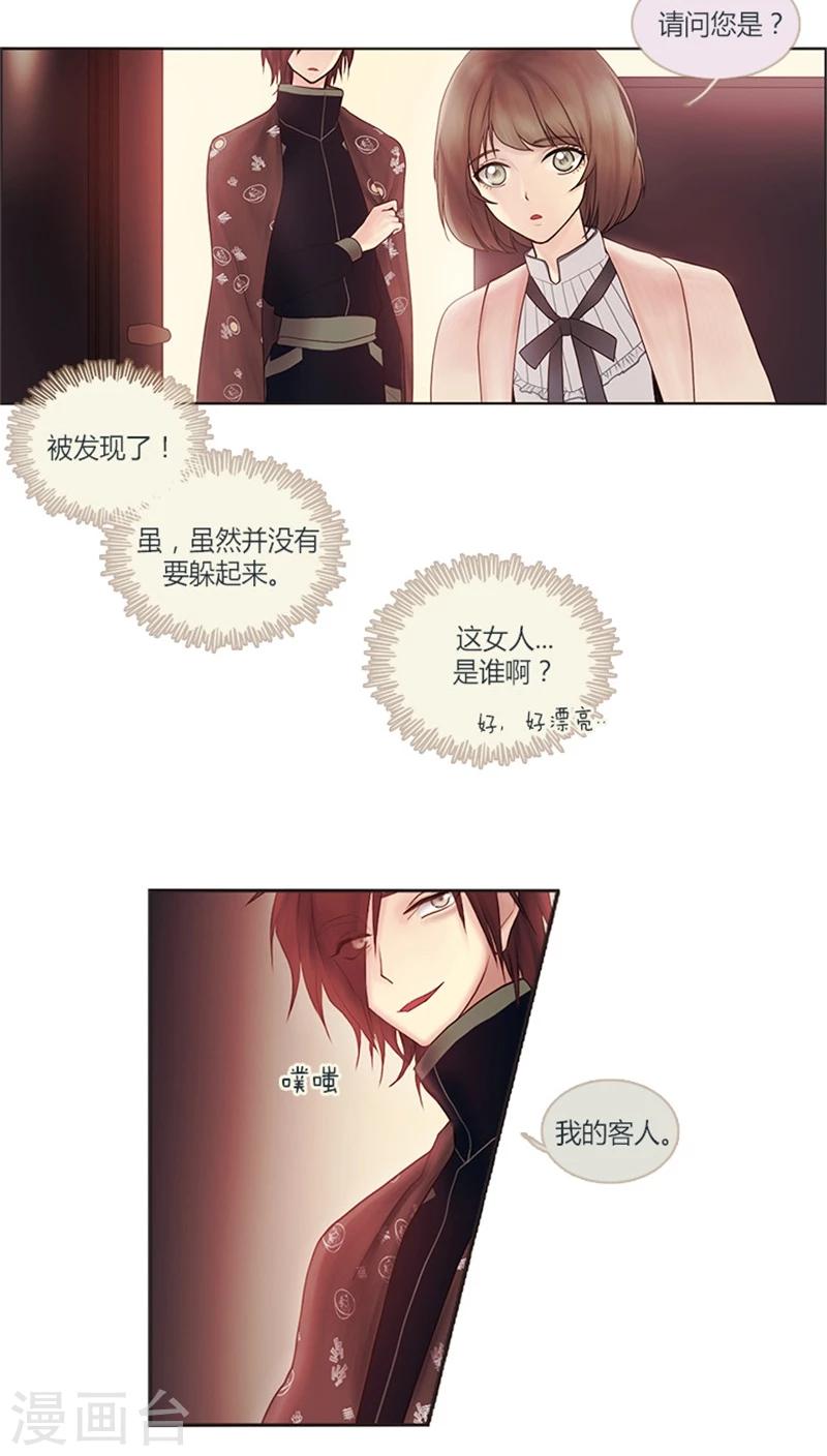 《订制恋情》第9话 好事多磨 第5页