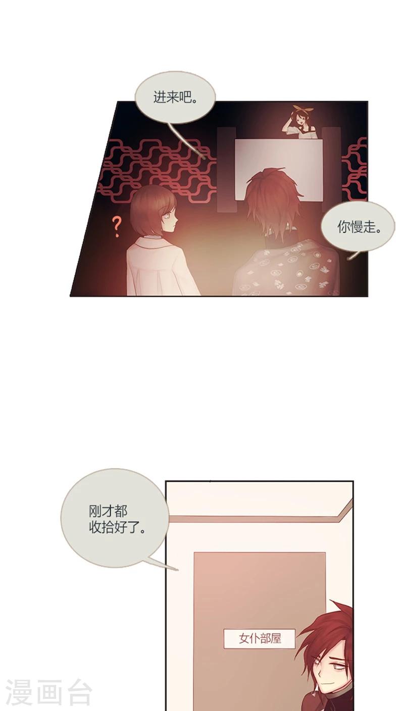 《订制恋情》第9话 好事多磨 第6页