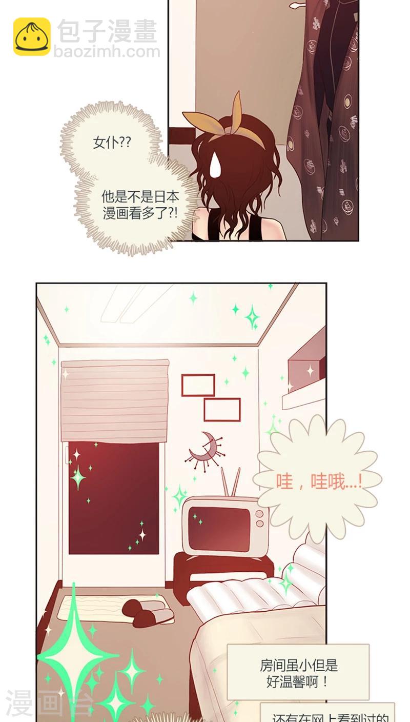 《订制恋情》第9话 好事多磨 第7页